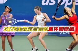 盘点2025美网最惊艳的五款网球服装
