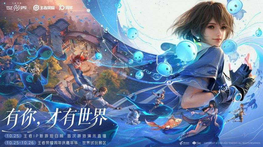 王者荣耀十周年重磅官宣，《王者荣耀世界》2026年春天与玩家见面