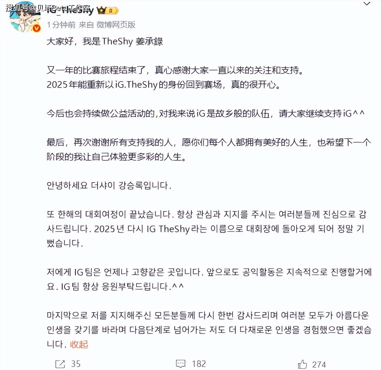 再见theshy!IG官宣:theshy暂别赛场!本人回应:将体验多彩人生