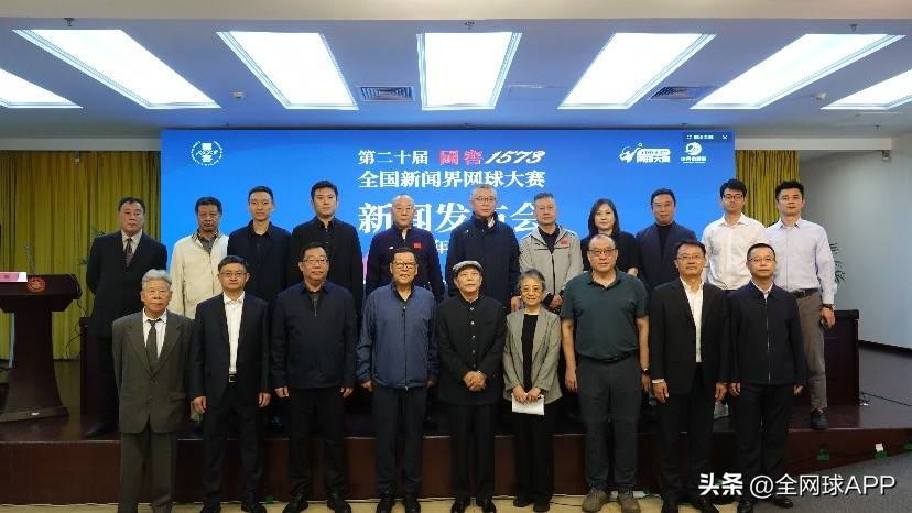 国窖1573全国新闻界网球大赛举行,冠群网球成为此次赛事指定用球